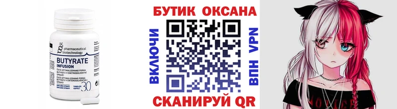 БУТИРАТ бутик  наркошоп  Шарыпово 